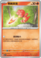 SV4KF 010/066 鴨嘴寶寶 C