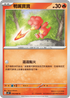 SV4KF 010/066 鴨嘴寶寶 C