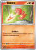 SV4KF 010/066 鴨嘴寶寶 C