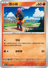 SV4KF 013/066 炭小侍 C