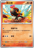 SV4KF 014/066 炭小侍 C