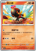 SV4KF 014/066 炭小侍 C