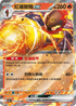 SV4KF 015/066 紅蓮鎧騎ex RR