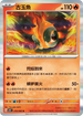 SV4KF 016/066 古玉魚 R
