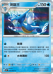 SV4KF 019/066 刺龍王 R