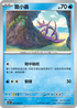 SV4KF 021/066 膽小蟲 C