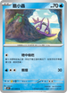 SV4KF 021/066 膽小蟲 C