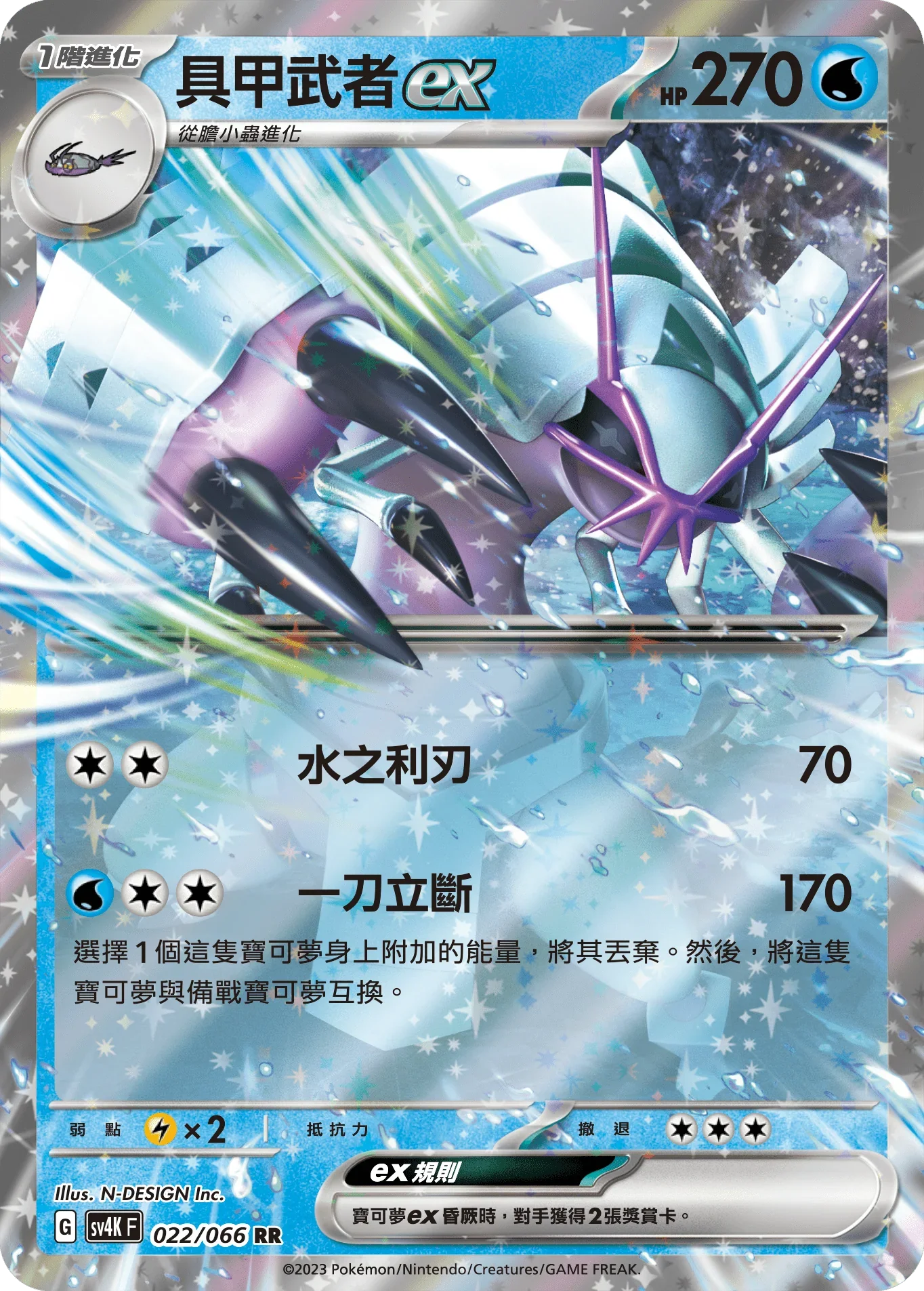 SV4KF 022/066 具甲武者ex RR