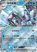 SV4KF 022/066 具甲武者ex RR