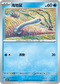 SV4KF 024/066 海地鼠 C