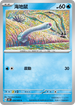 SV4KF 024/066 海地鼠 C