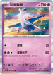 SV4KF 027/066 拉帝歐斯 R