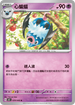 SV4KF 029/066 心蝙蝠 U