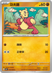 SV4KF 033/066 功夫鼬 C