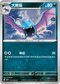 SV4KF 045/066 大嘴蝠 C