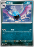 SV4KF 045/066 大嘴蝠 C