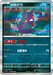 SV4KF 051/066 莫魯貝可 R