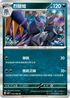 SV4KF 052/066 烈腿蝗 R