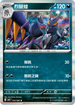 SV4KF 052/066 烈腿蝗 R