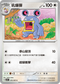 SV4KF 056/066 吼爆彈 C