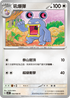SV4KF 056/066 吼爆彈 C