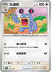 SV4KF 056/066 吼爆彈 C