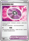 SV4KF 063/066 招式學習器 ‌衰退 U