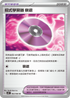 SV4KF 063/066 招式學習器 ‌衰退 U