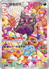 SV4KF 076/066 莫魯貝可 AR
