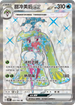 SV4KF 080/066 甜冷美后ex SR