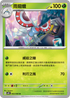 SV4MF 002/066 雨翅蛾 U
