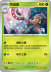 SV4MF 002/066 雨翅蛾 U