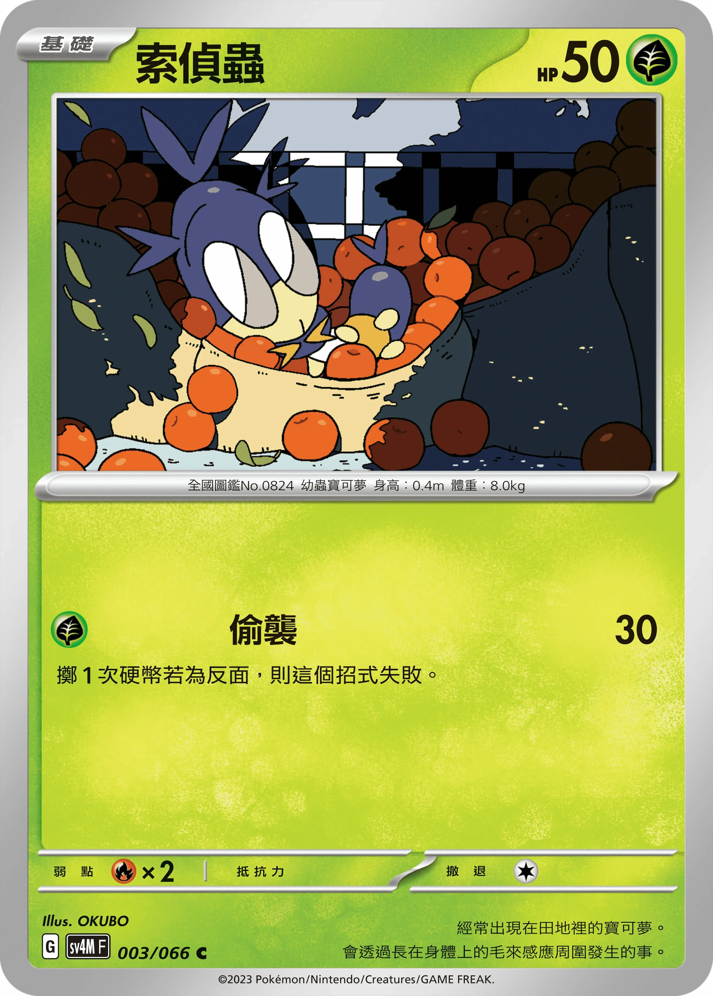 SV4MF 003/066 索偵蟲 C