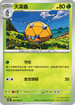 SV4MF 004/066 天罩蟲 C