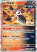 SV4MF 012/066 鐵毒蛾 R