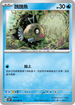 SV4MF 013/066 醜醜魚 C