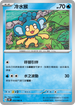 SV4MF 015/066 冷水猴 C