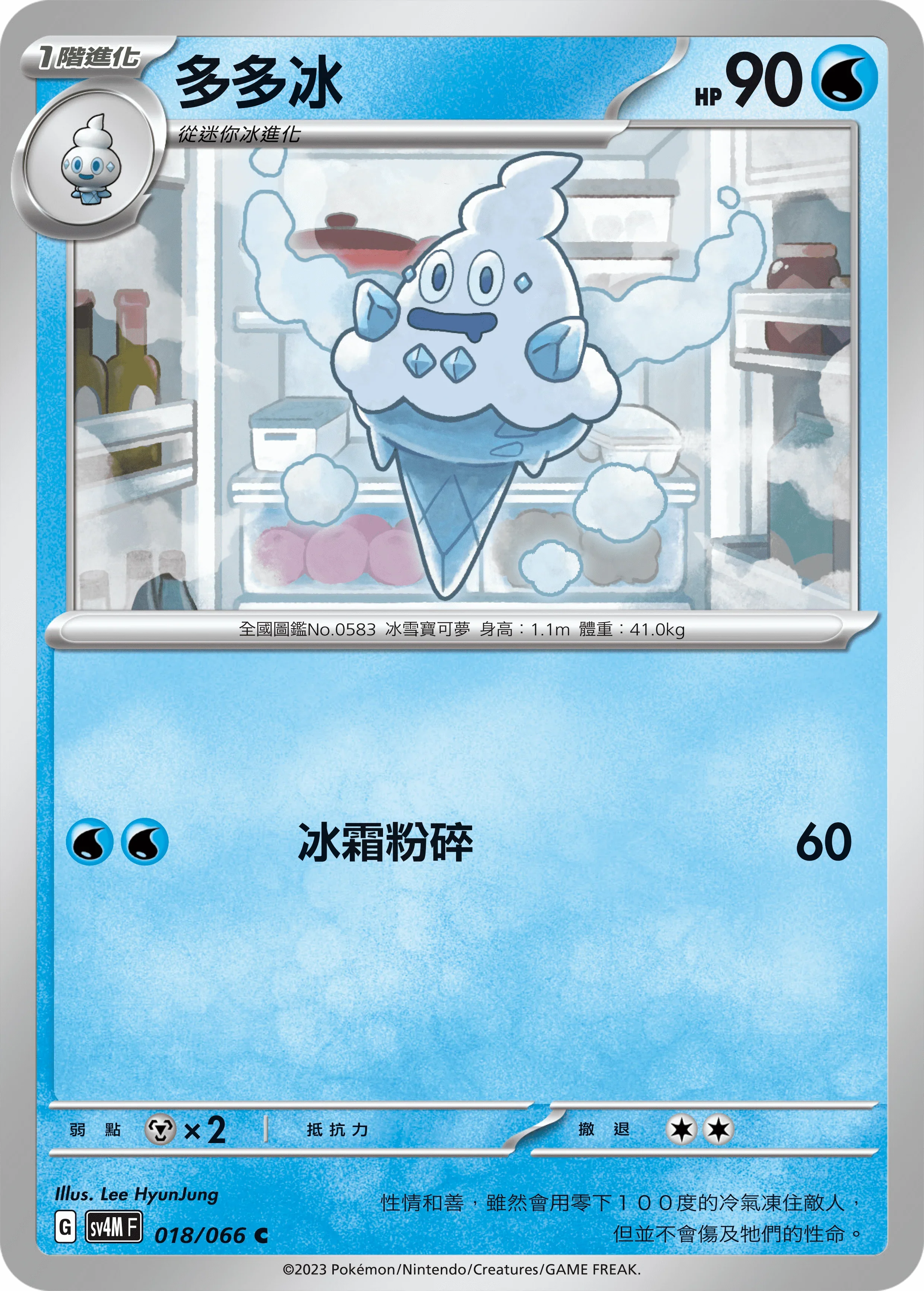 SV4MF 018/066 多多冰 C