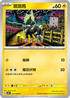 SV4MF 023/066 斑斑馬 C