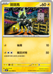SV4MF 023/066 斑斑馬 C