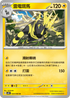SV4MF 024/066 雷電斑馬 U