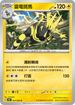 SV4MF 024/066 雷電斑馬 U