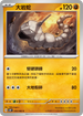 SV4MF 039/066 大岩蛇 C