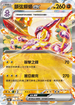 SV4MF 040/066 顫弦蠑螈ex RR