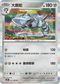 SV4MF 041/066 大鋼蛇 R
