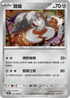 SV4MF 042/066 鐵蟻 U