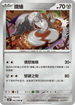 SV4MF 042/066 鐵蟻 U
