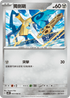 SV4MF 043/066 獨劍鞘 C
