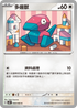 SV4MF 048/066 多邊獸 C