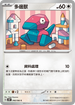 SV4MF 048/066 多邊獸 C